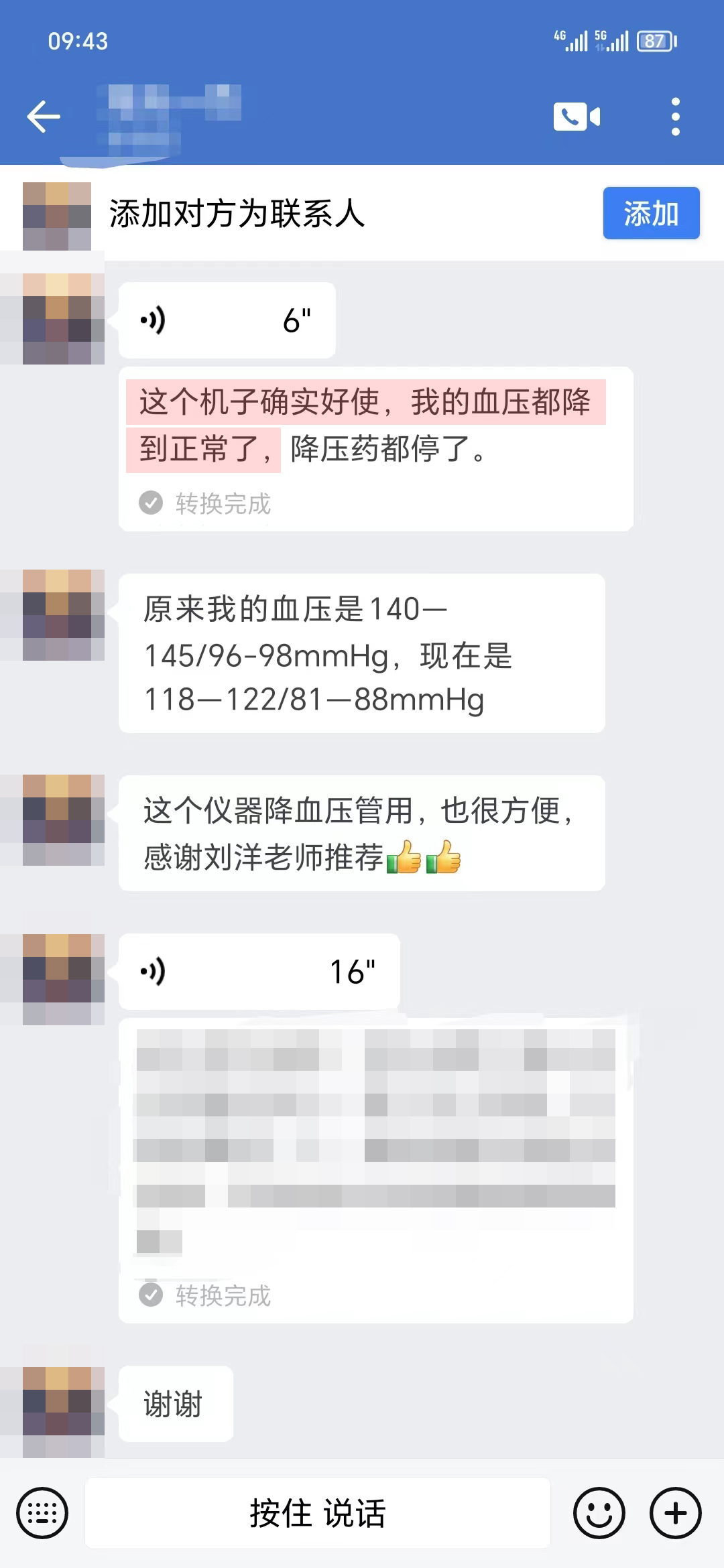 血壓下降，獲得認可（劉洋老師名字打碼）.jpg