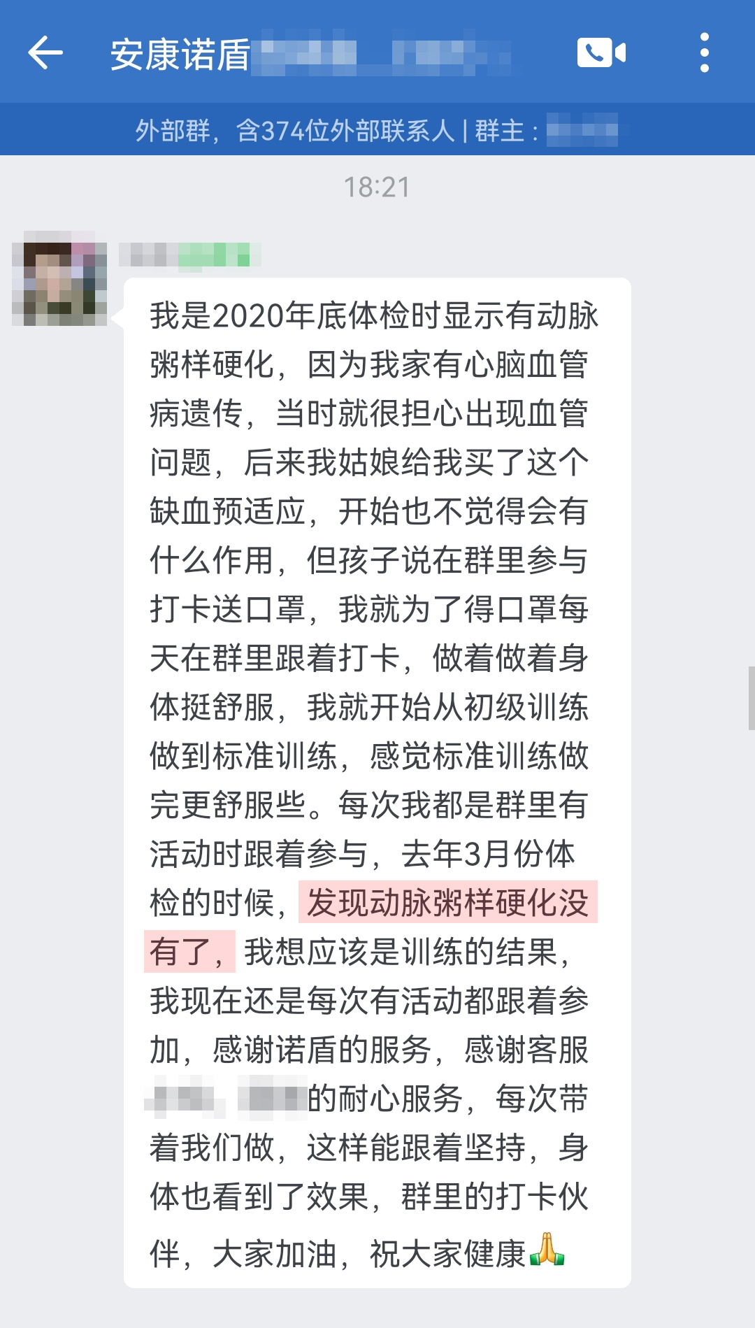 粥樣硬化沒有了，認可產(chǎn)品，要處理頭像（客服名字打碼）.jpg
